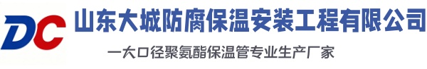 上犹大城防腐保温安装工程有限公司